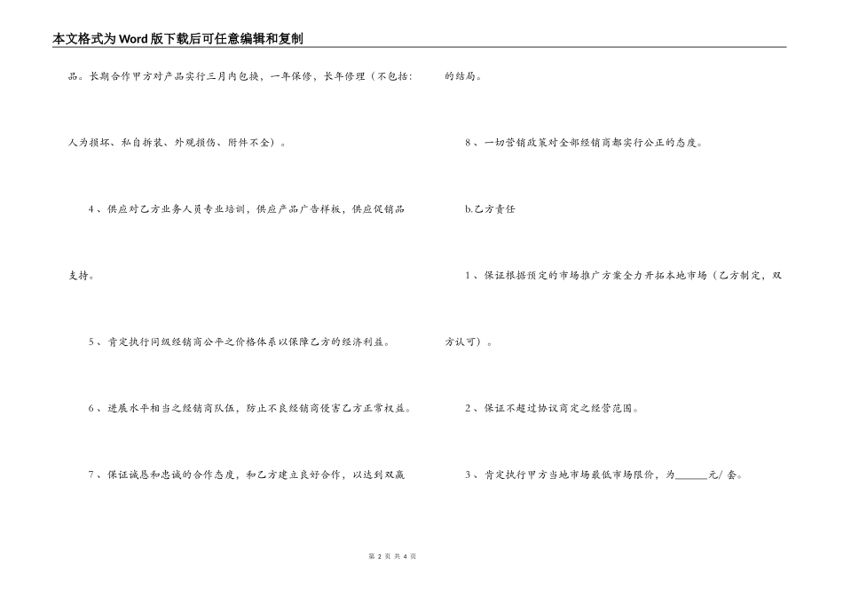 经销合作协议合同范本_第2页