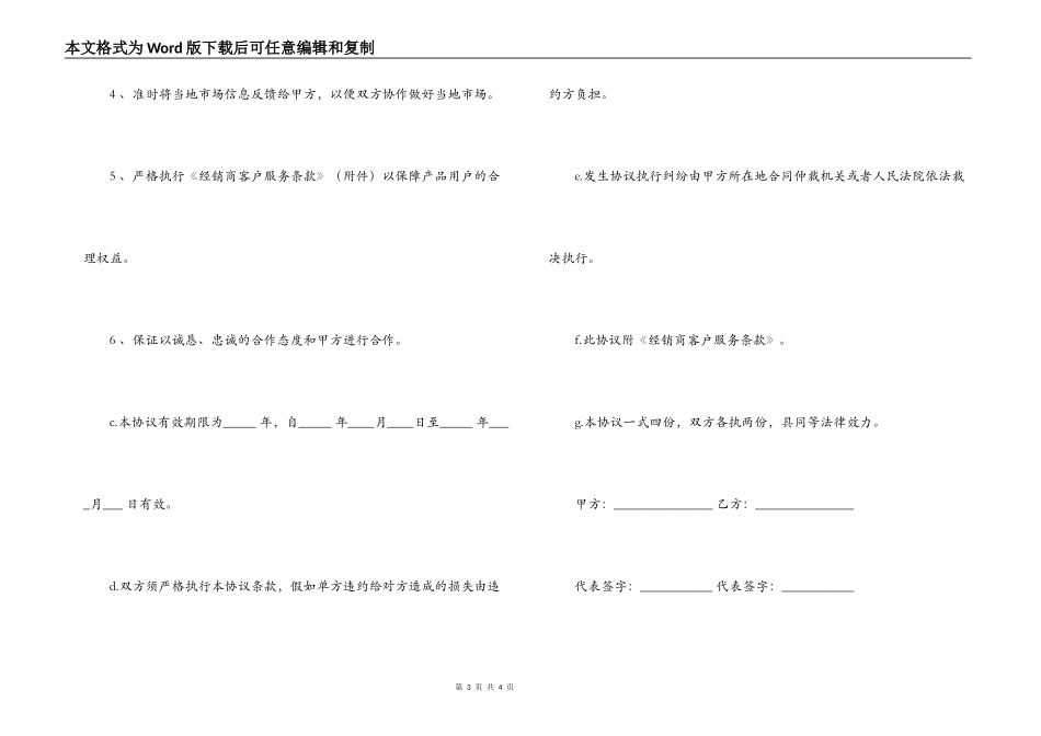 经销合作协议合同范本_第3页
