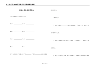 经销合作协议合同范本