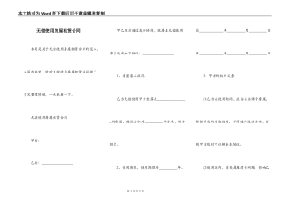 无偿使用房屋租赁合同