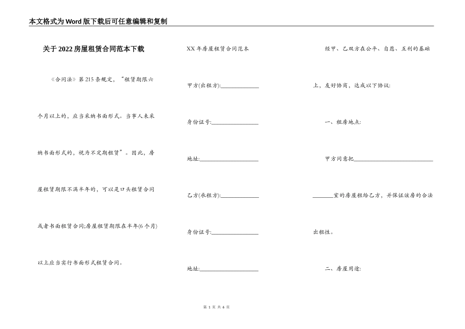 关于2022房屋租赁合同范本下载_第1页