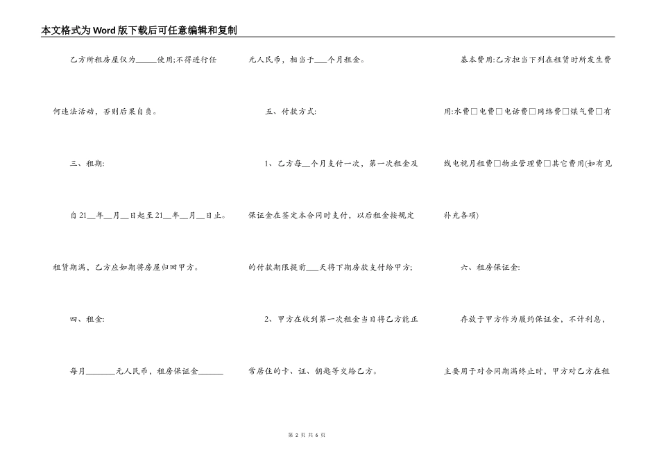 关于2022房屋租赁合同范本下载_第2页