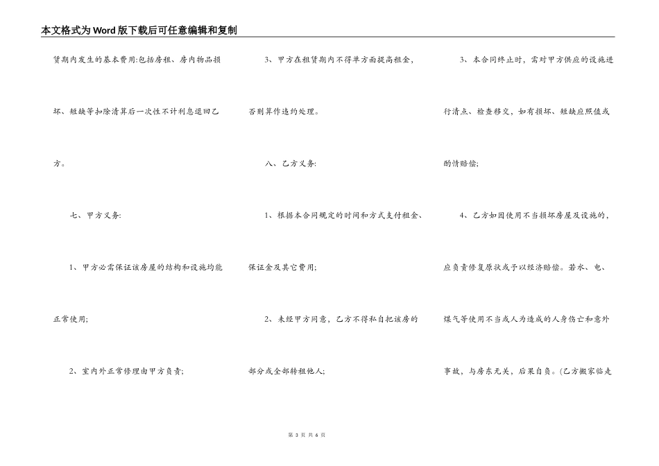 关于2022房屋租赁合同范本下载_第3页