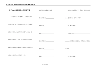 关于2022房屋租赁合同范本下载