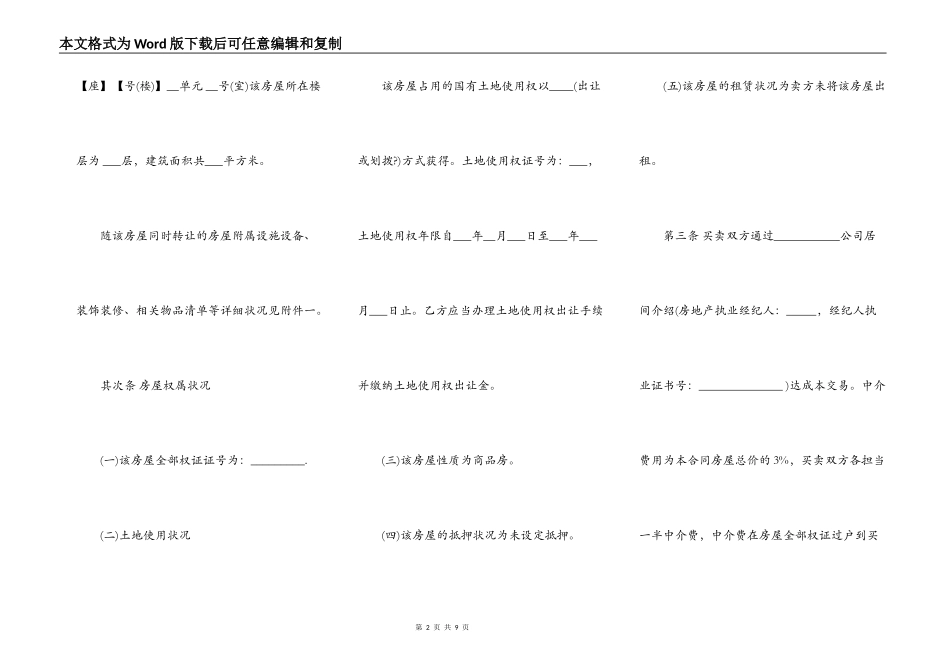 二手房屋购买合同简洁范本_第2页