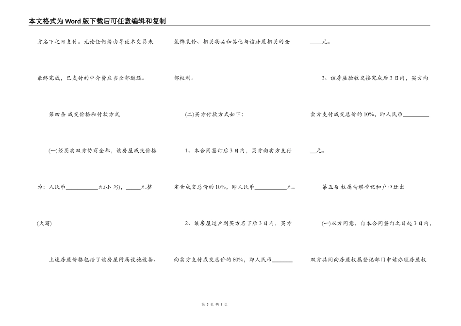 二手房屋购买合同简洁范本_第3页