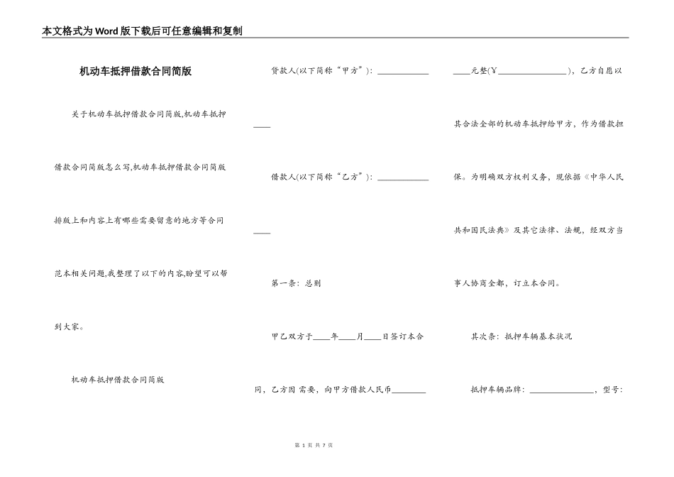 机动车抵押借款合同简版_第1页