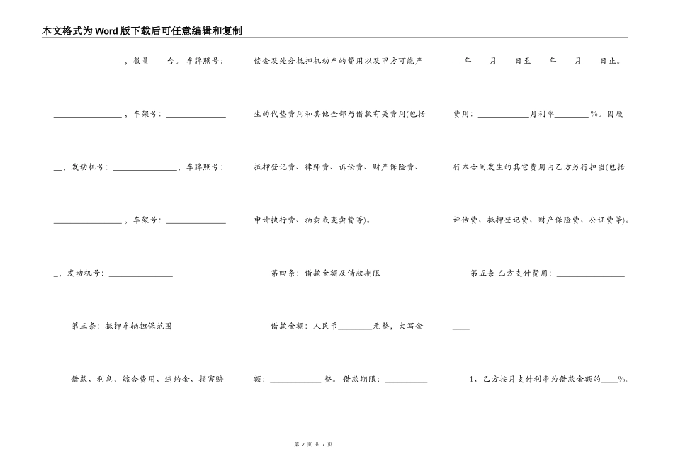 机动车抵押借款合同简版_第2页