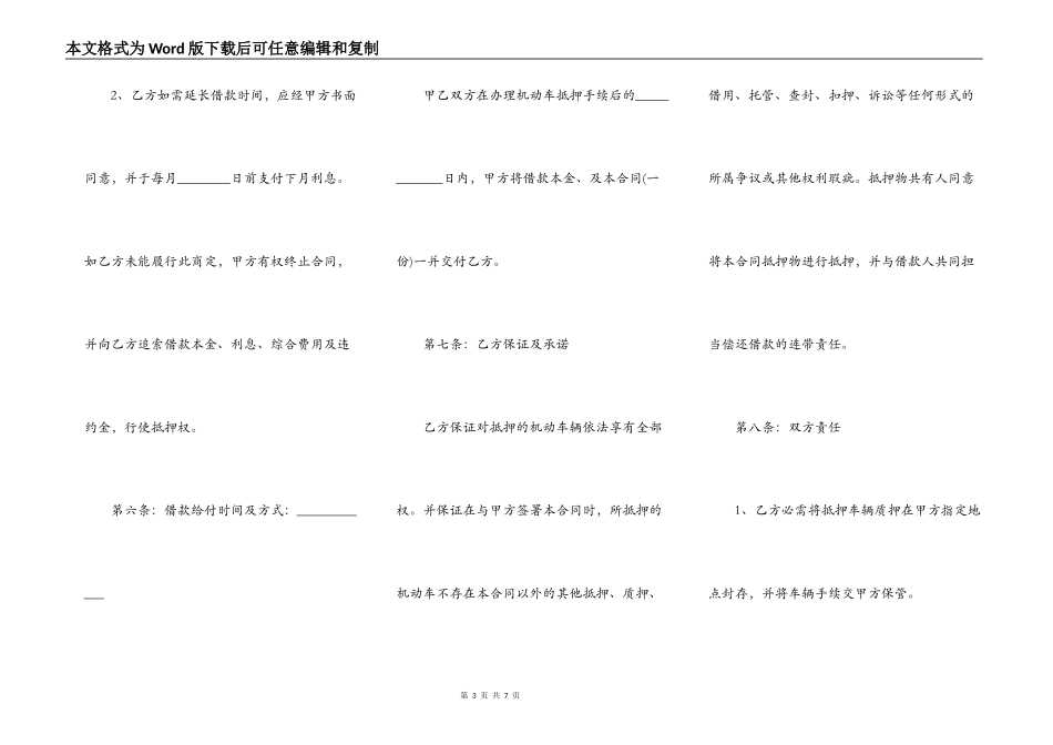 机动车抵押借款合同简版_第3页