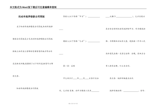 机动车抵押借款合同简版