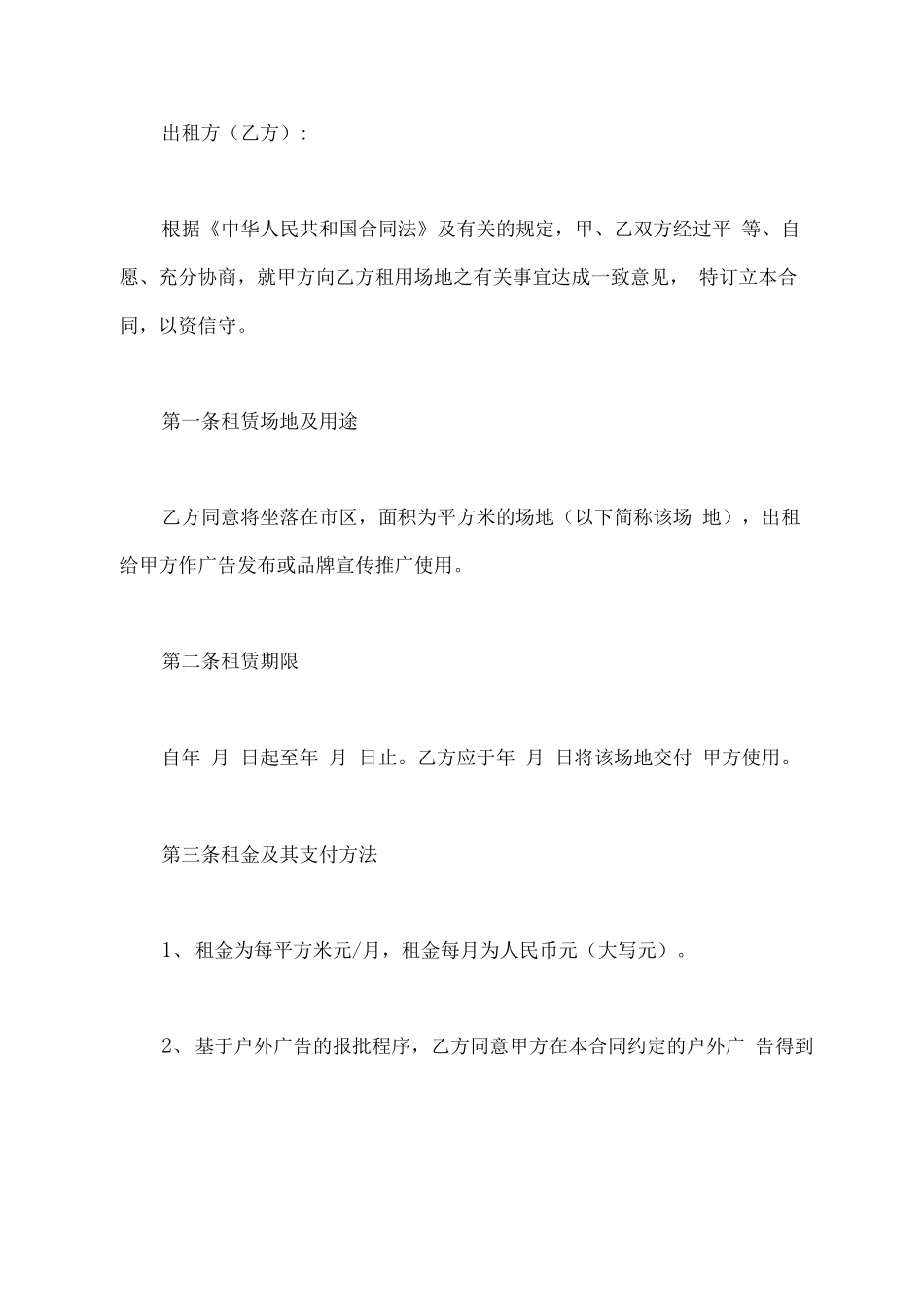 2020场地出租合同书范本_第2页
