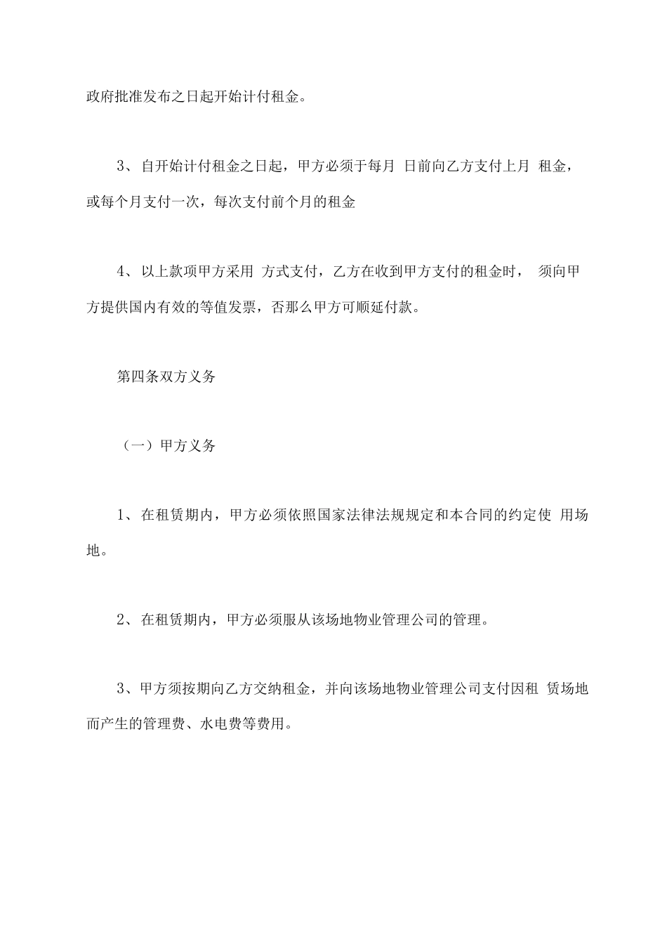 2020场地出租合同书范本_第3页