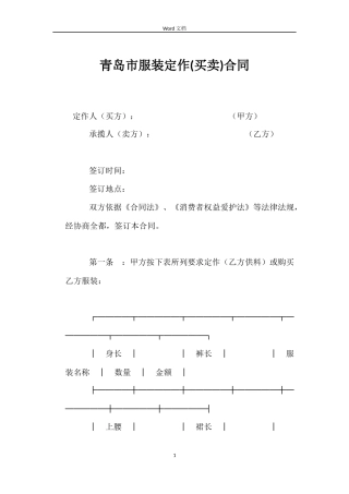 青岛市服装定作合同