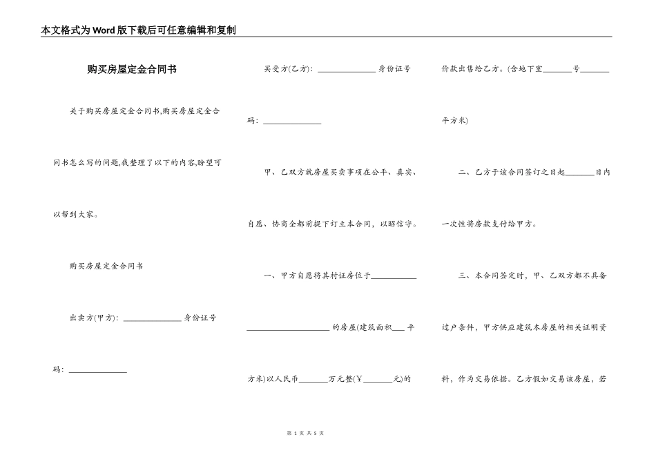购买房屋定金合同书_第1页