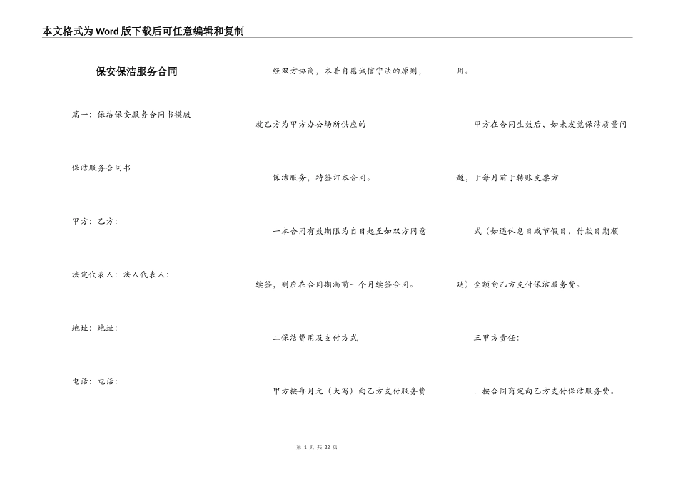 保安保洁服务合同_第1页