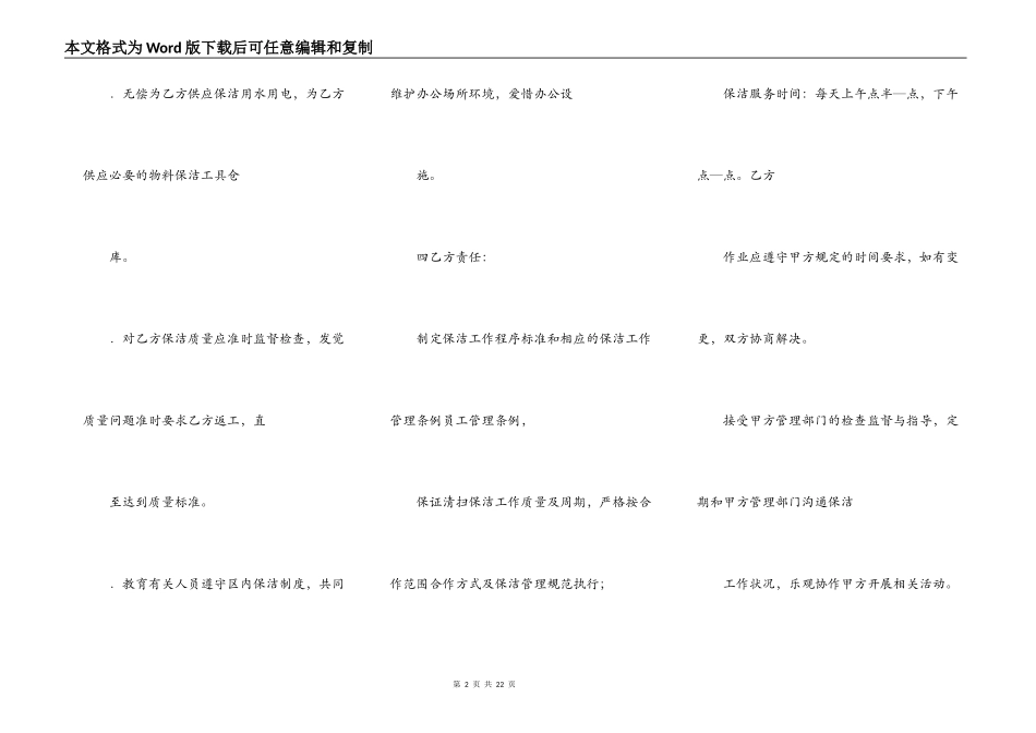 保安保洁服务合同_第2页
