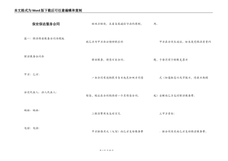 保安保洁服务合同