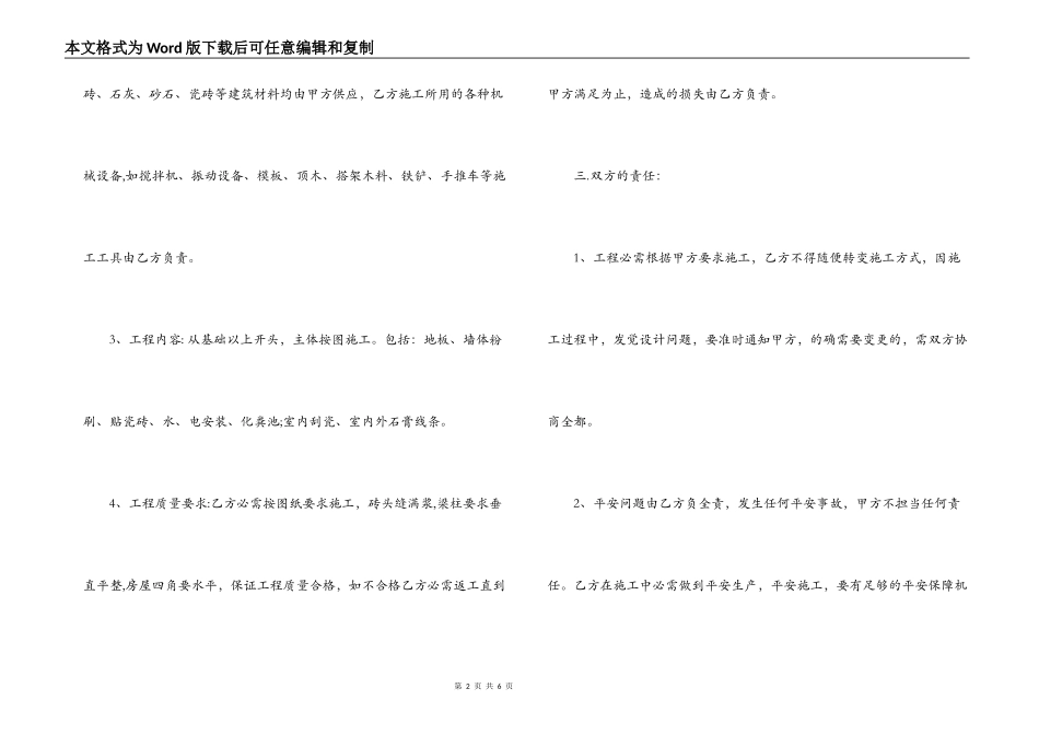 标准版个人建房施工合同协议书_第2页
