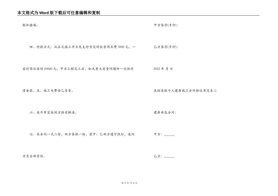 标准版个人建房施工合同协议书_第3页