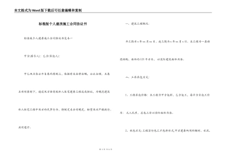 标准版个人建房施工合同协议书
