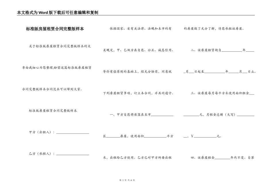 标准版房屋租赁合同完整版样本_第1页