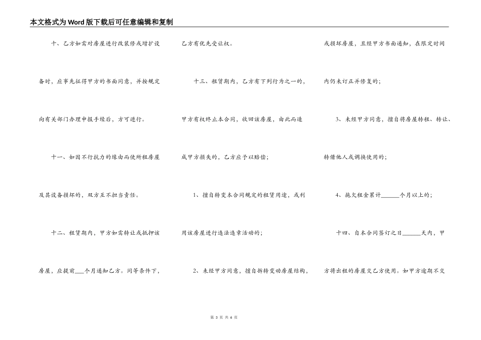 标准版房屋租赁合同完整版样本_第3页