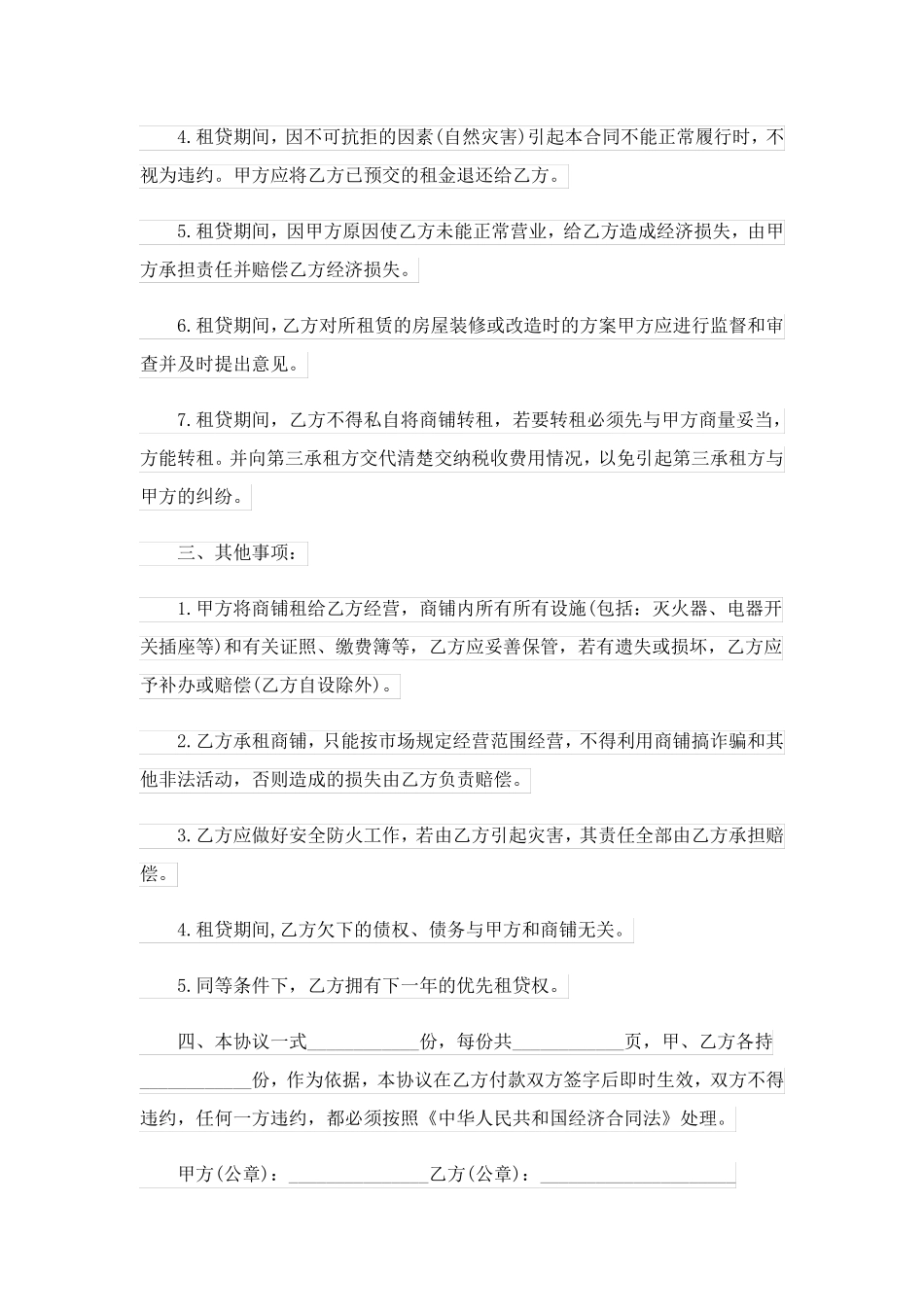 店铺租赁合同协议书_第2页