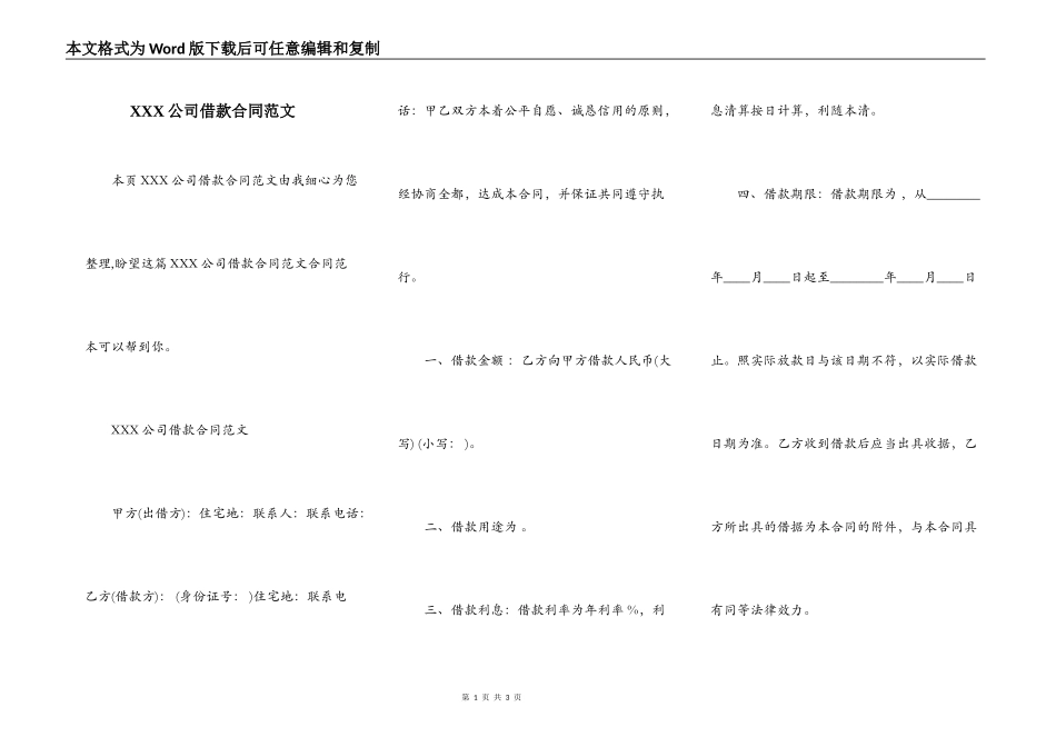 XXX公司借款合同范文_第1页