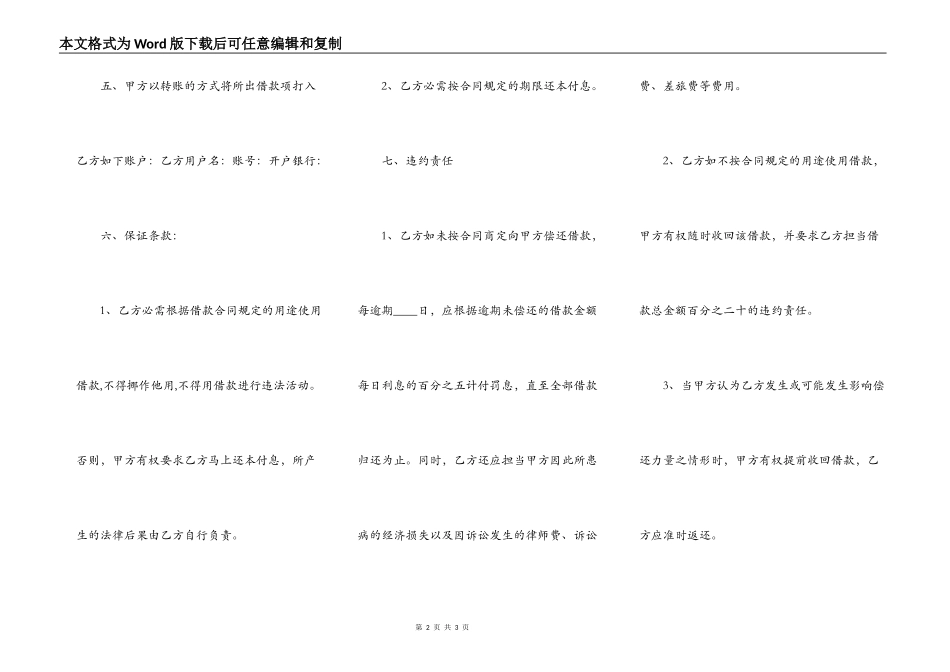 XXX公司借款合同范文_第2页