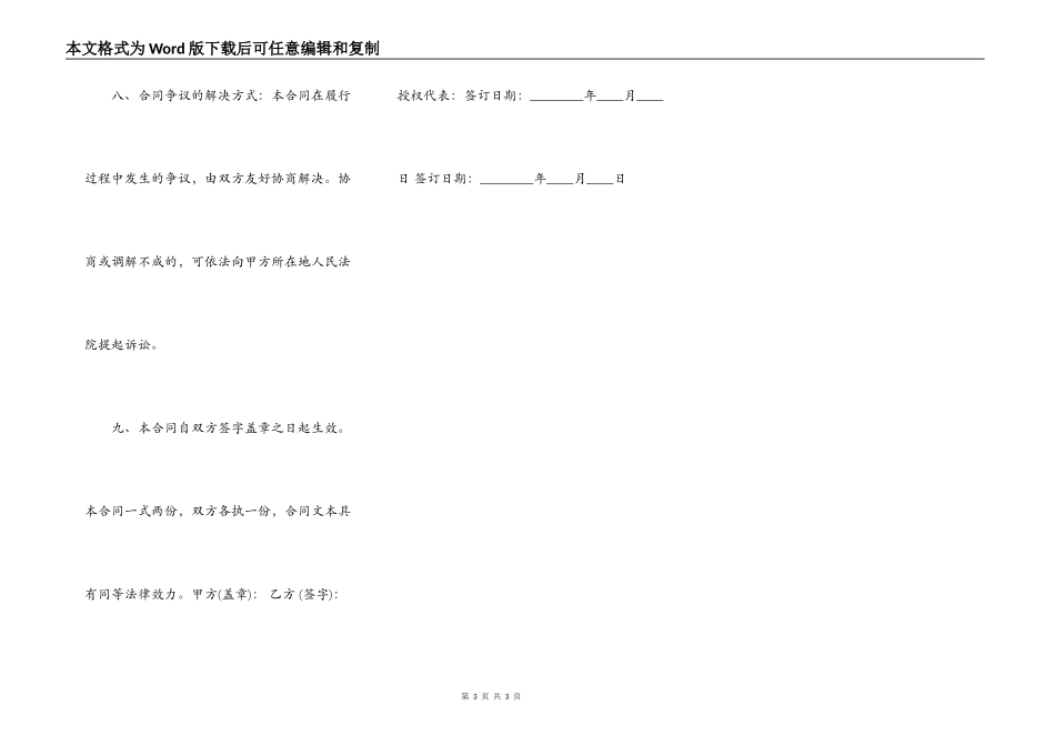 XXX公司借款合同范文_第3页