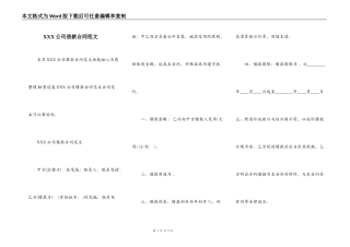 XXX公司借款合同范文