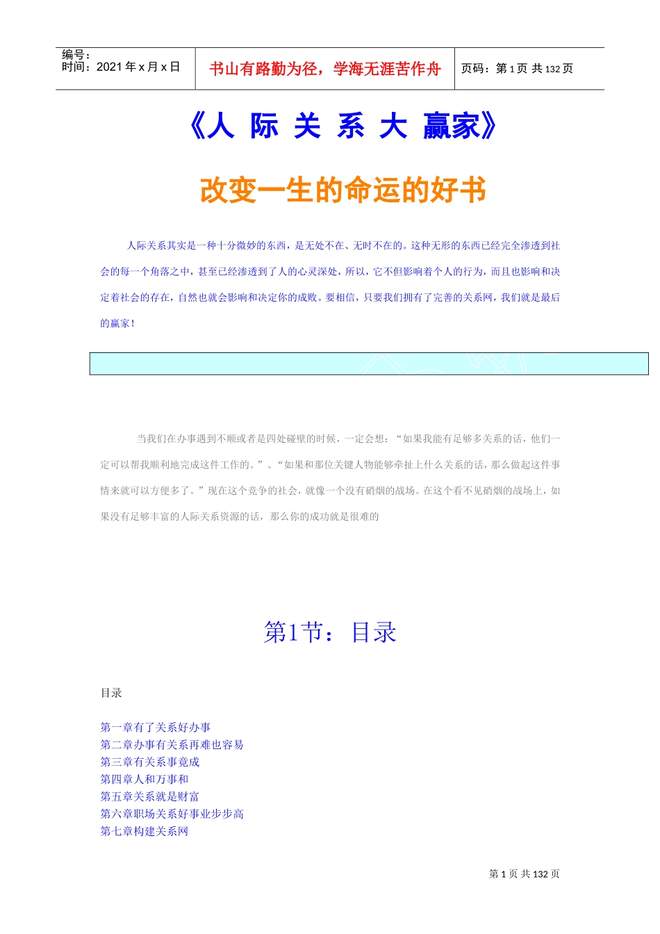 人际关系中的大赢家_第1页