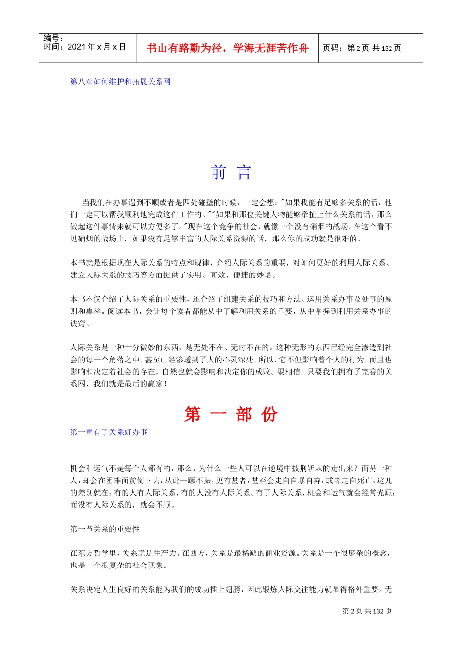 人际关系中的大赢家_第2页