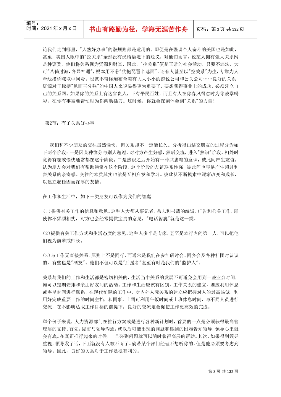 人际关系中的大赢家_第3页