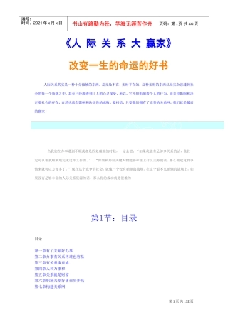 人际关系中的大赢家