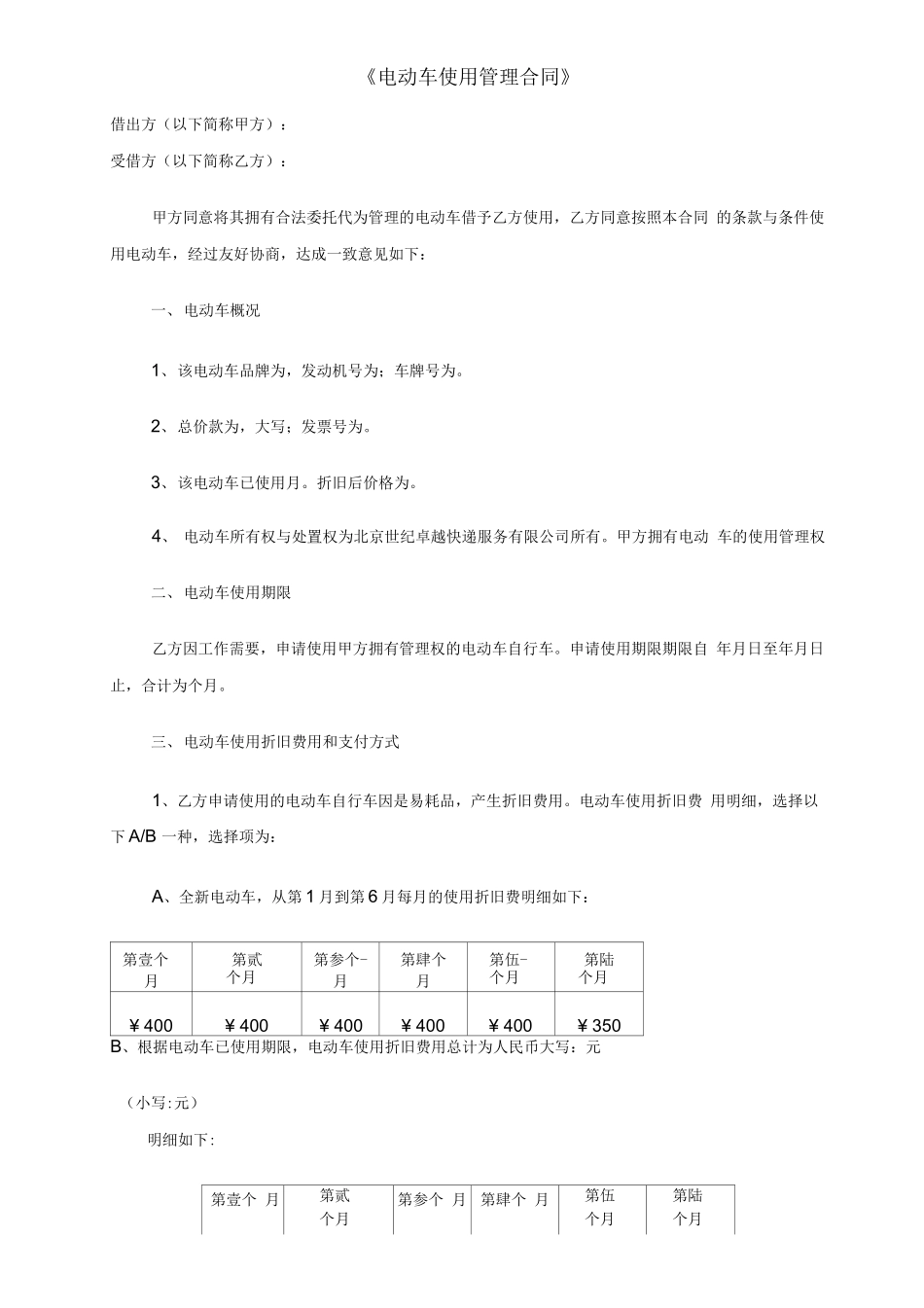 公司电动车使用管理合同_第1页
