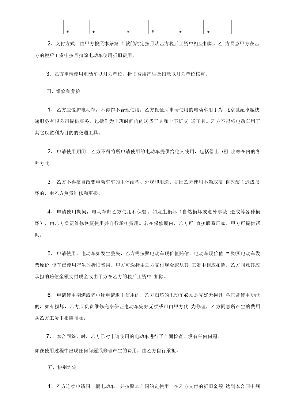 公司电动车使用管理合同_第2页