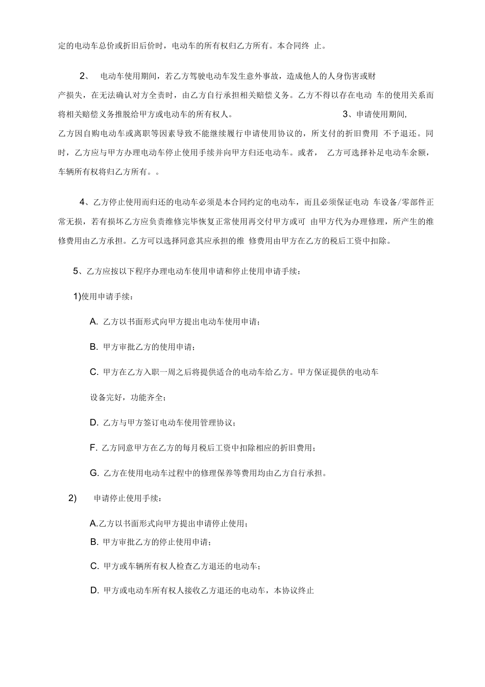 公司电动车使用管理合同_第3页