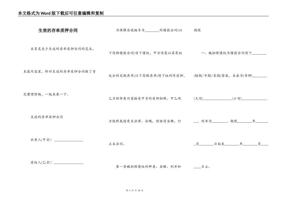 生效的存单质押合同_第1页