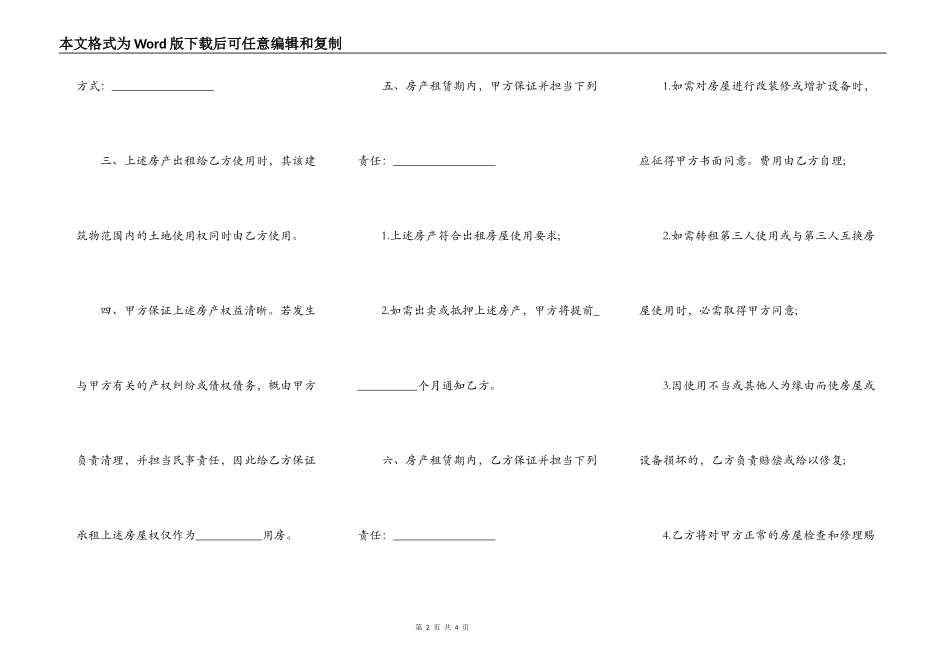 租房押付三合同简单_第2页