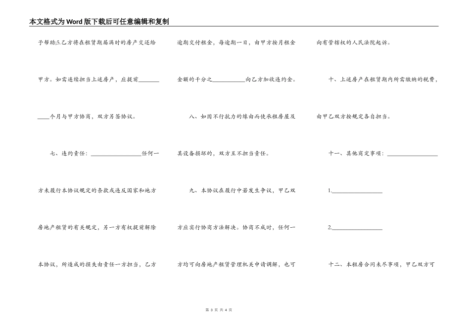 租房押付三合同简单_第3页