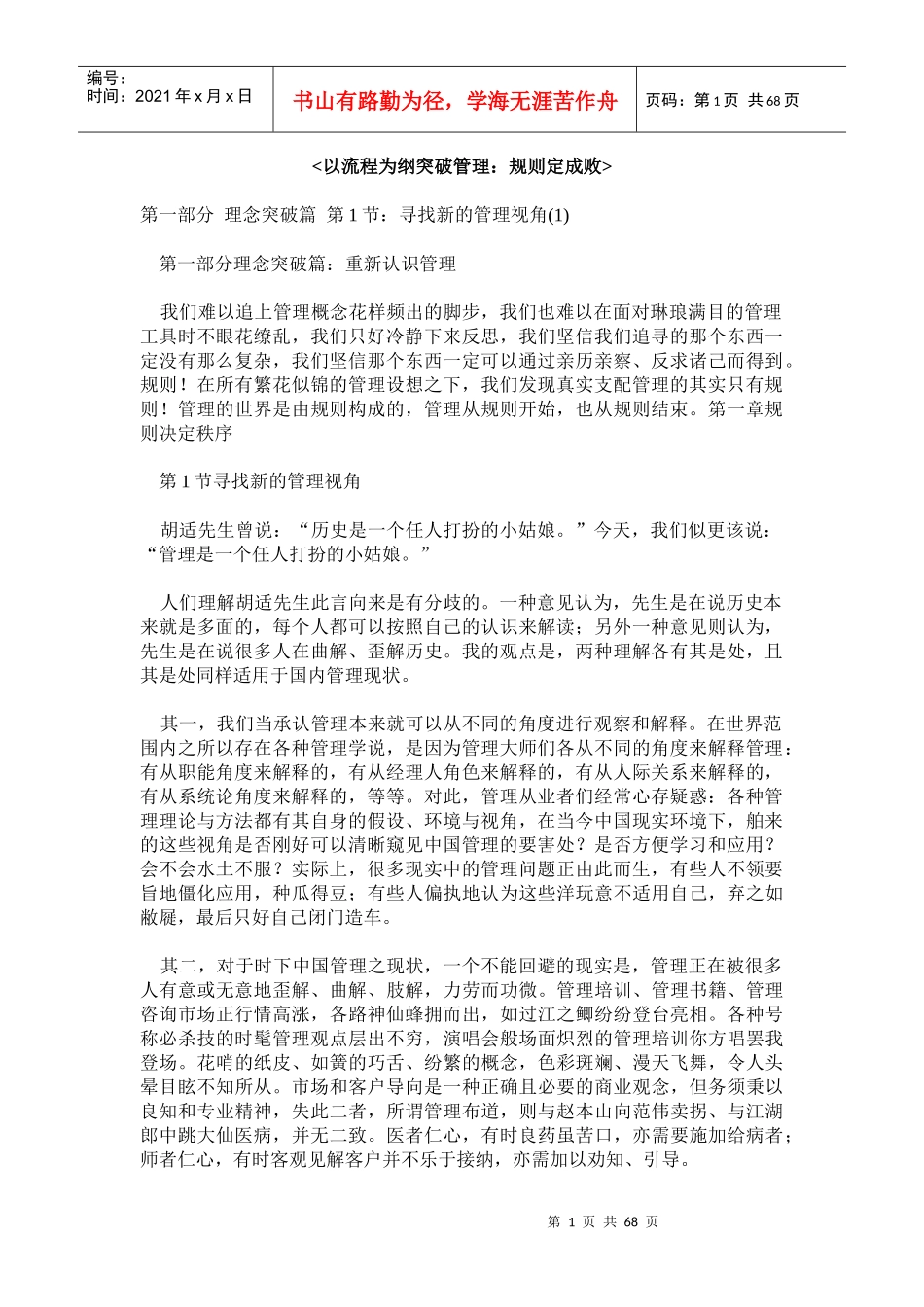 以流程为纲突破管理_规则定成败_第1页