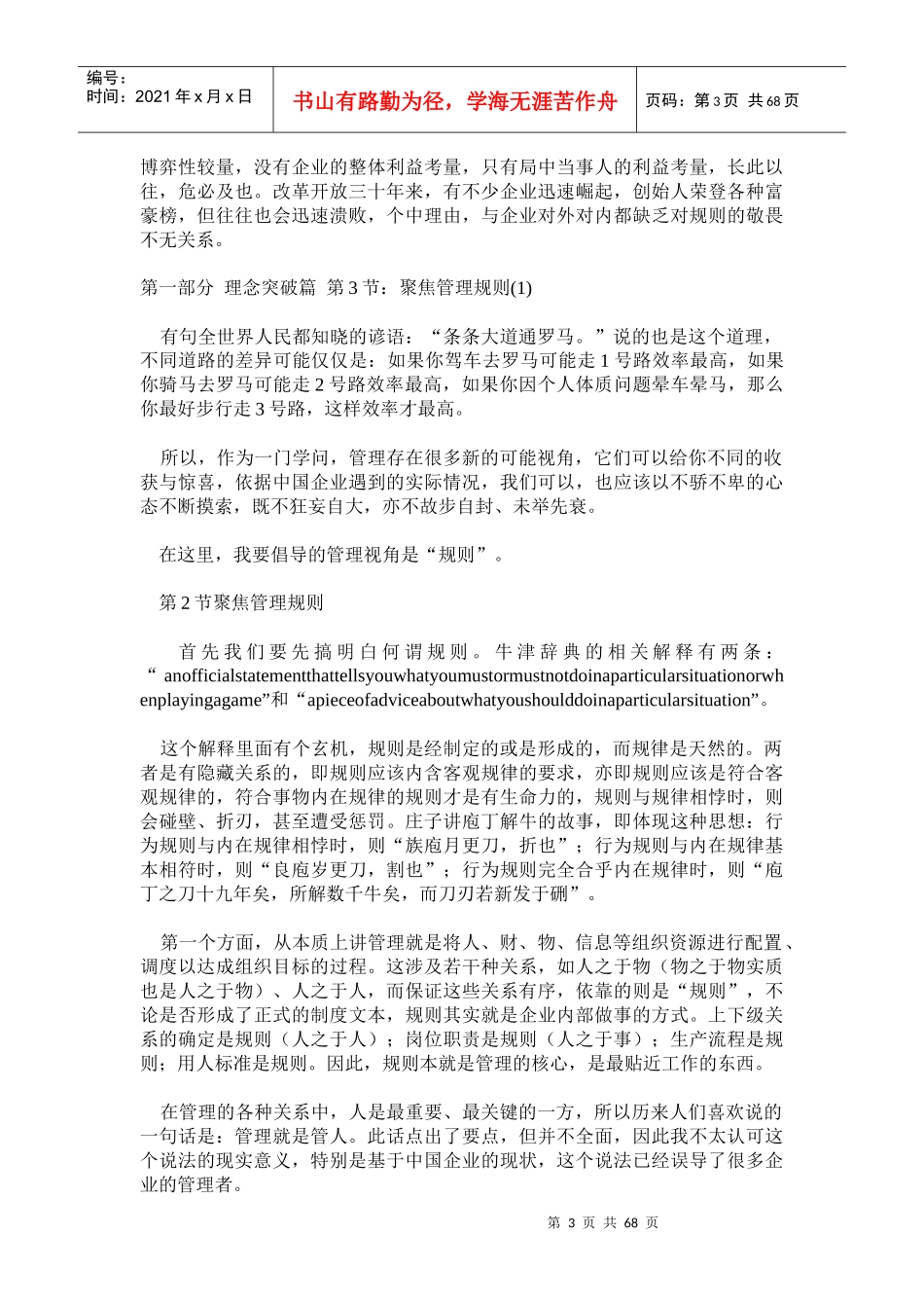 以流程为纲突破管理_规则定成败_第3页