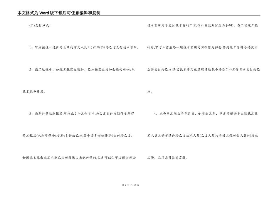 简单版工程技术合作合同_第3页