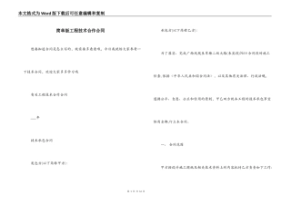 简单版工程技术合作合同