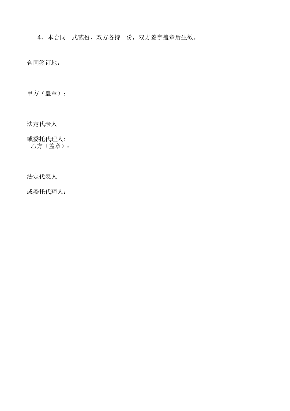项目居间协议居间合同_第3页