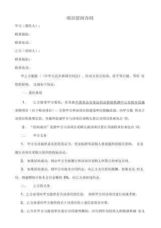 项目居间协议居间合同