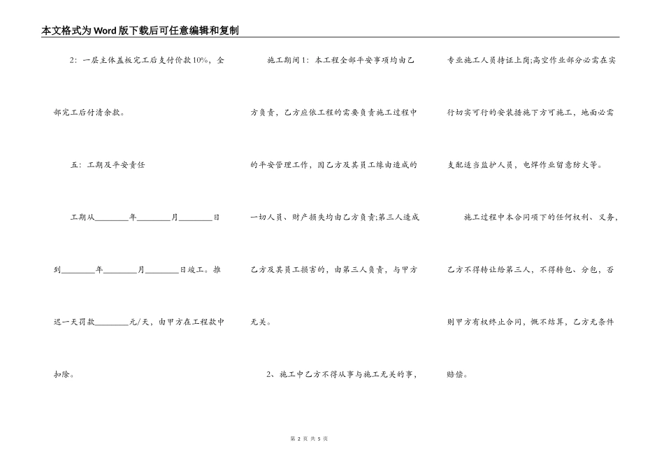 房屋建设合同样式最新范文_第2页