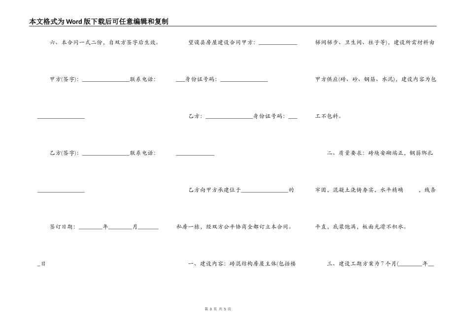 房屋建设合同样式最新范文_第3页