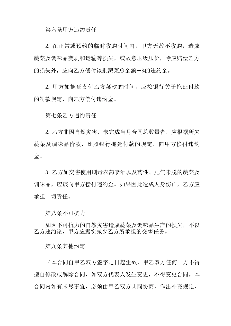 调味品采购合同_第3页